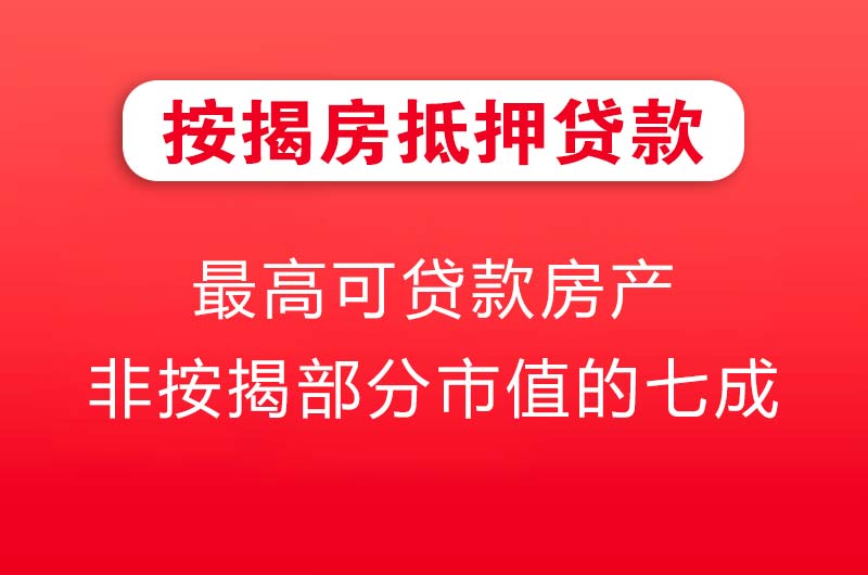 涪陵按揭房抵押贷款